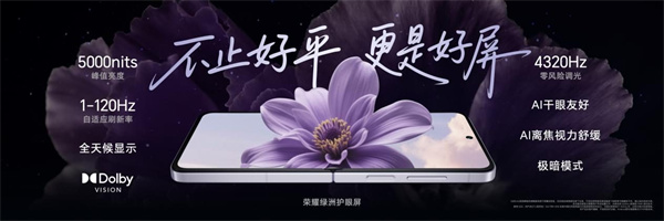 绽放你的闪耀 荣耀Magic V Flip2正式发布，5499元起