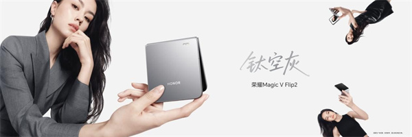 绽放你的闪耀 荣耀Magic V Flip2正式发布，5499元起