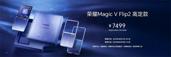 绽放你的闪耀 荣耀Magic V Flip2正式发布，5499元起