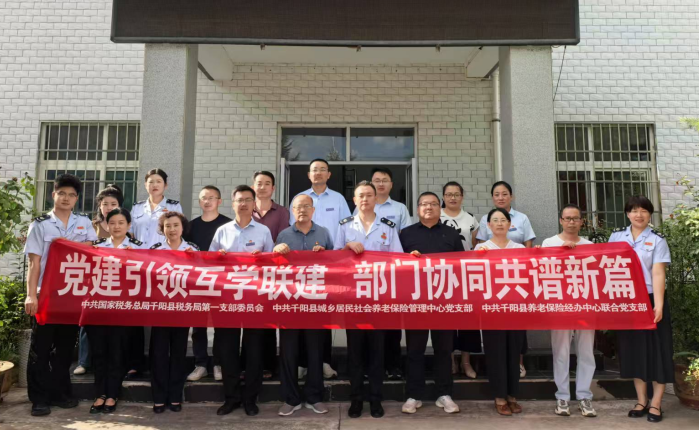 宝鸡市千阳县养老保险经办中心与税务局联建 共促服务升级