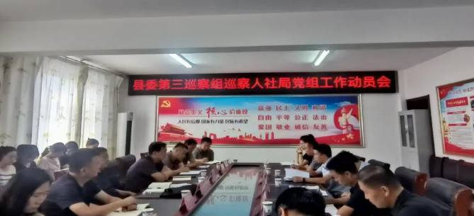 榆林市子洲县委第三巡察组进驻人社局开展巡察工作