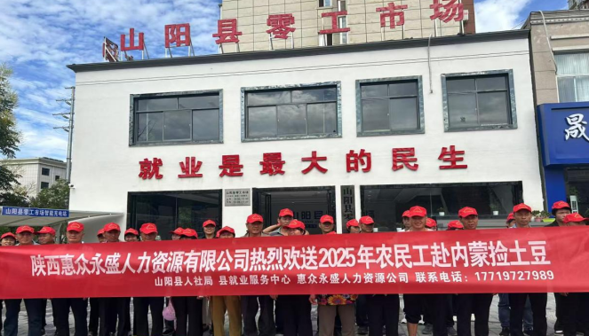 商洛市山阳县零工市场：搭起务工增收 “高速桥”