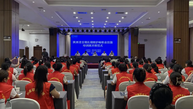 陕西省首期长期照护师职业技能培训在汉中开班