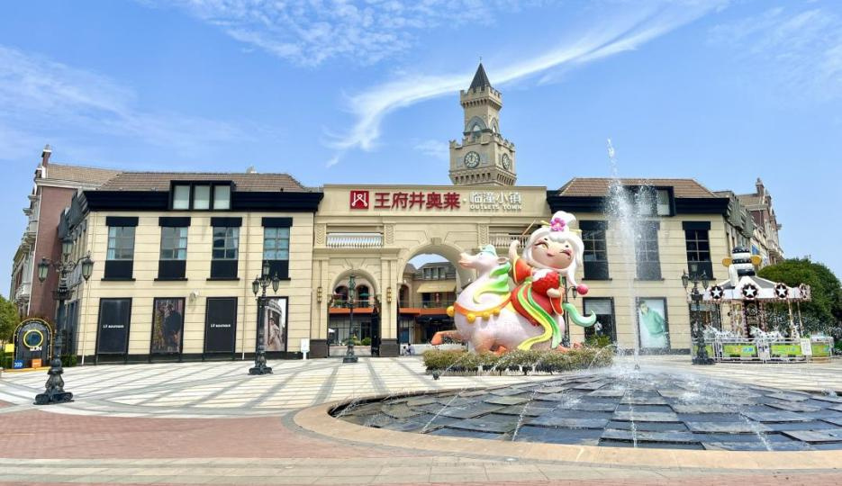 王府井奥莱·临潼小镇——慢生活微度假的诗意主角