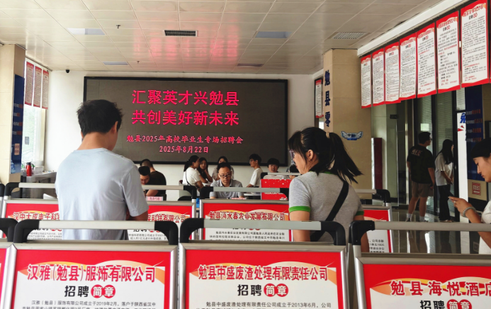 汉中市勉县举办高校毕业生专场招聘会 助力青年就业启航