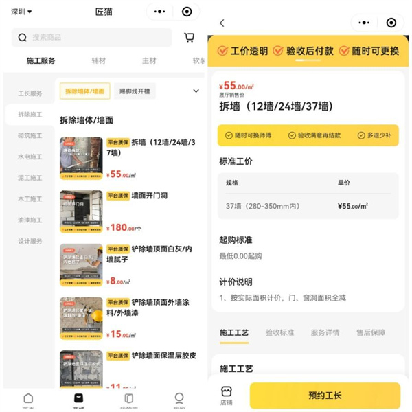 匠猫APP版本全新升级  工长、工匠、设计师线上自主约