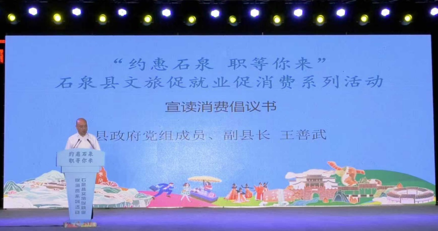 石泉县：全面提振县域消费活力