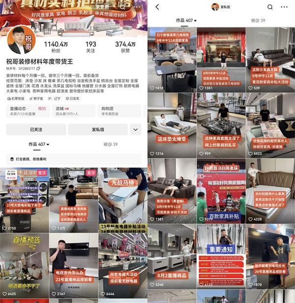 从批发商家到千万粉丝的家居主播，快手主播祝哥靠专业打动用户