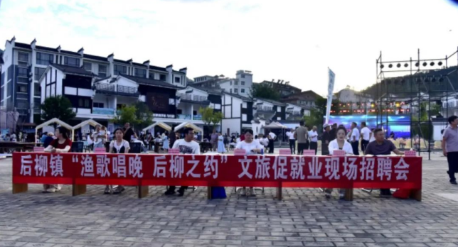 安康市石泉县城关镇、后柳镇：文旅搭台 唱响就业增收曲