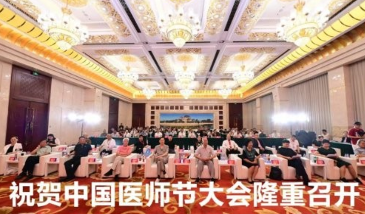 西京中医药研究院张明科教受邀“一带一路”全国医疗健康暨第八届中国医师节大会