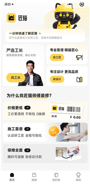 匠猫APP版本全新升级  工长、工匠、设计师线上自主约