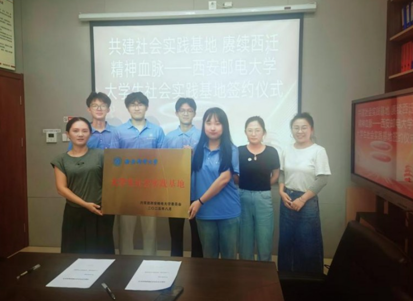 西安邮电大学发扬西迁精神实践团队在西安市开展暑期社会实践活动