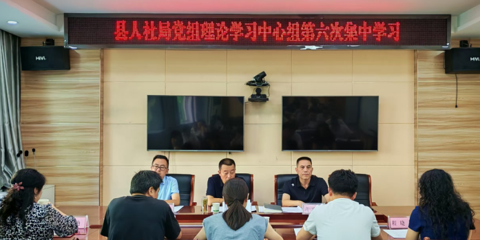 柞水县人社局聚焦高校毕业生就业 开展专题学习研讨