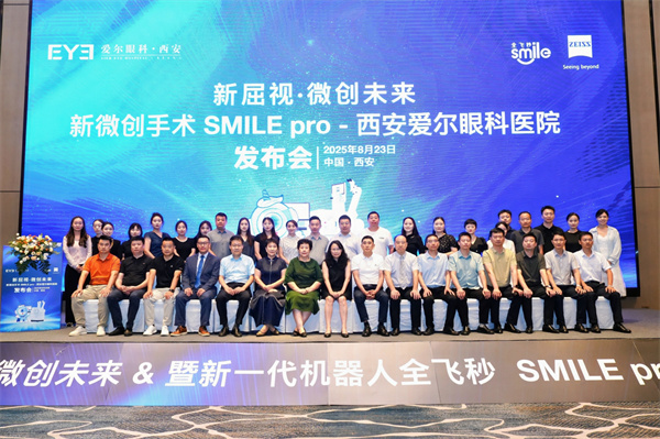 西安爱尔重磅首发：新微创手术SMILE pro来了！近视手术进入“10秒摘镜”新时代