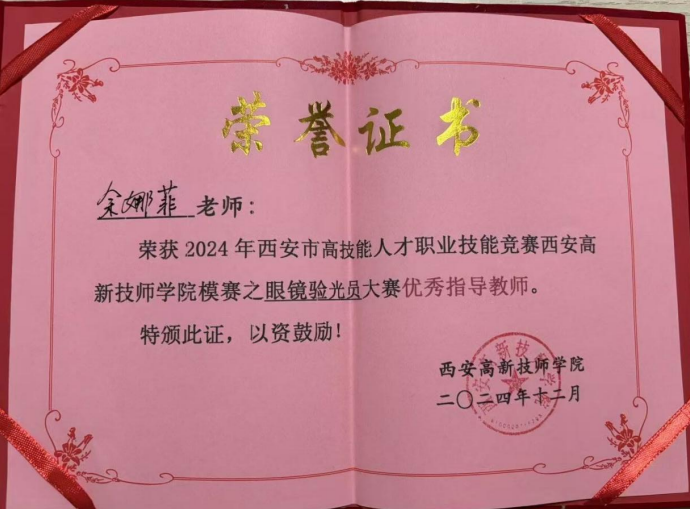 余娜菲：眼视光技术专业的 “光明引路人”