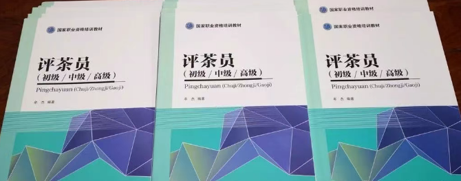 西安市茶艺职业技能培训学校：初、中级评茶师课程 9 月开课