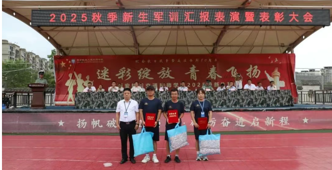 西安轨道交通技师学院 2025 级秋季军训汇演圆满落幕
