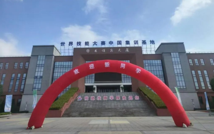 志愿服务暖人心，陕西建设技师学院迎新展新貌