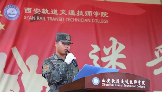 西安轨道交通技师学院 2025 级秋季军训汇演圆满落幕