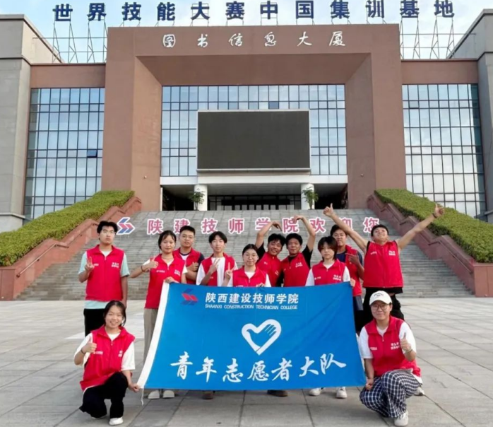 志愿服务暖人心，陕西建设技师学院迎新展新貌