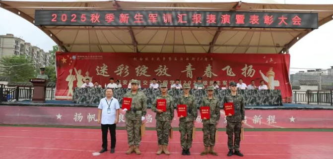 西安轨道交通技师学院 2025 级秋季军训汇演圆满落幕