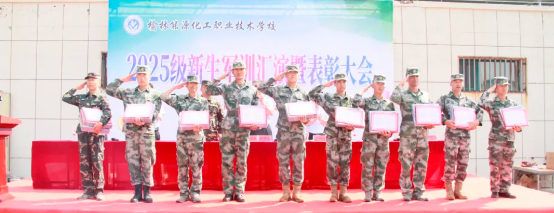 榆林能源化工职校举行 2025 级新生军训汇演暨表彰大会