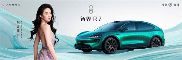 品牌大使刘亦菲现场助力 智界双子星焕新上市