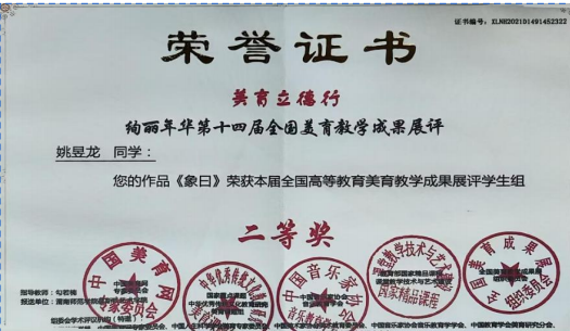 美术教育新锐姚昱龙：多元实践铸就教学实力