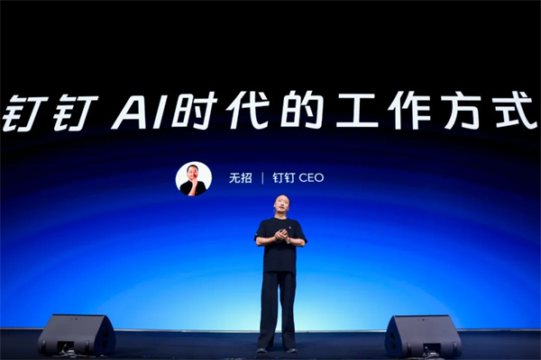 回归创业初心 钉钉十周年发布全新AI办公应用形态