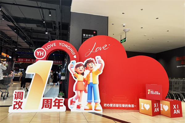 “胖永辉”的西安样本：一年过去，中贸广场店带来了哪些改变？