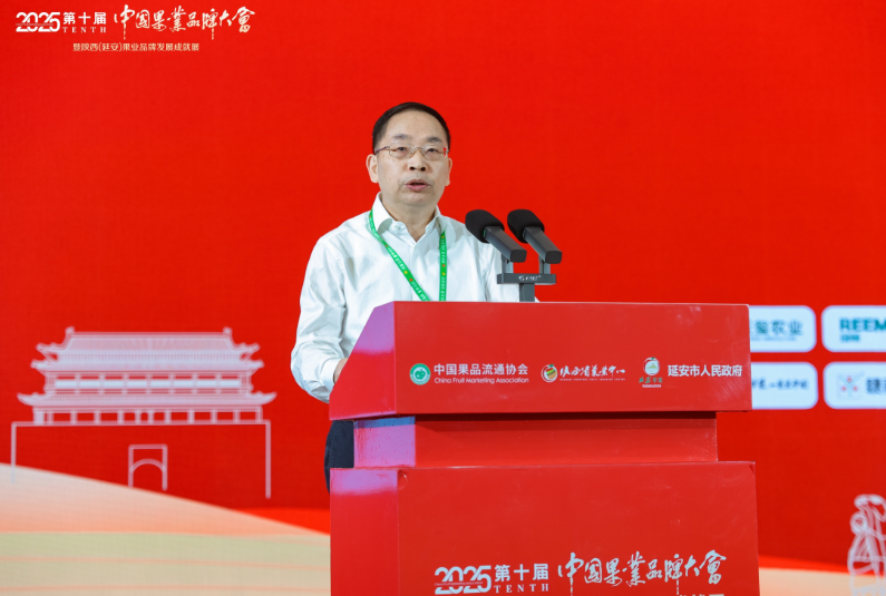 品牌赋能 质量为先 | 第十届果业品牌大会召开