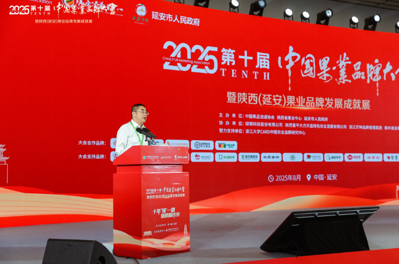 品牌赋能 质量为先 | 第十届果业品牌大会召开