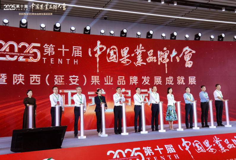 品牌赋能 质量为先 | 第十届果业品牌大会召开