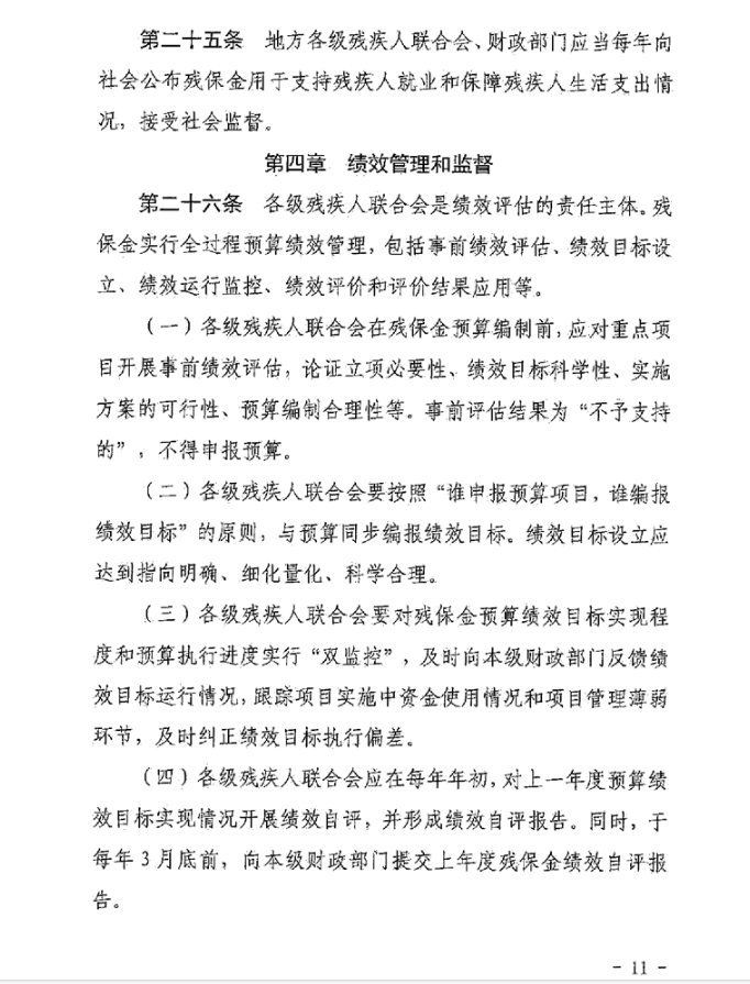 陕西省财政厅 国家税务总局陕西省税务局 陕西省残疾人联合会关于印发《陕西省残疾人就业保障金征收使用管理实施办法》的通知