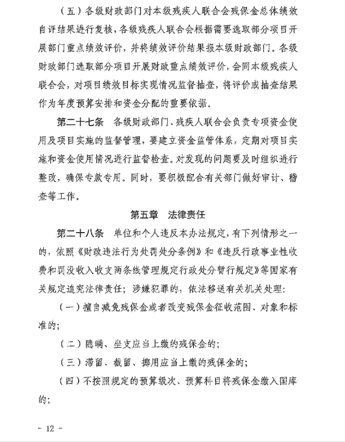 陕西省财政厅 国家税务总局陕西省税务局 陕西省残疾人联合会关于印发《陕西省残疾人就业保障金征收使用管理实施办法》的通知
