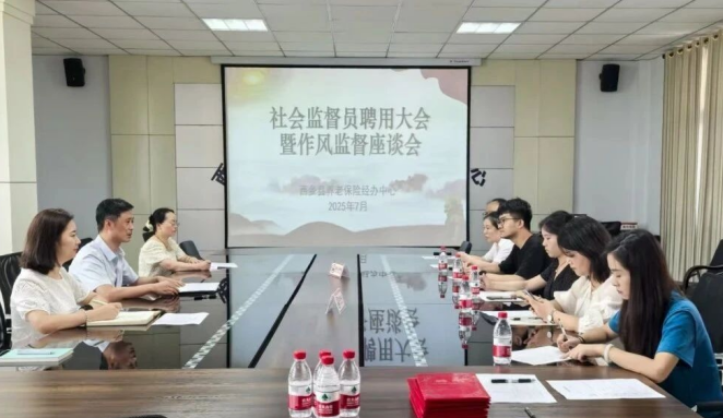 汉中市西乡县养老保险经办中心聘社会监督员，开门纳谏促发展