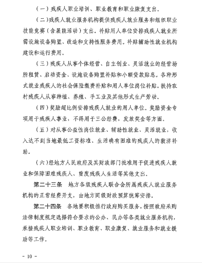 陕西省财政厅 国家税务总局陕西省税务局 陕西省残疾人联合会关于印发《陕西省残疾人就业保障金征收使用管理实施办法》的通知