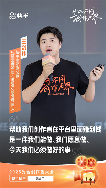 2025快手光合创作者大会：聚焦“短视频直播一体化”  加大公私域联动