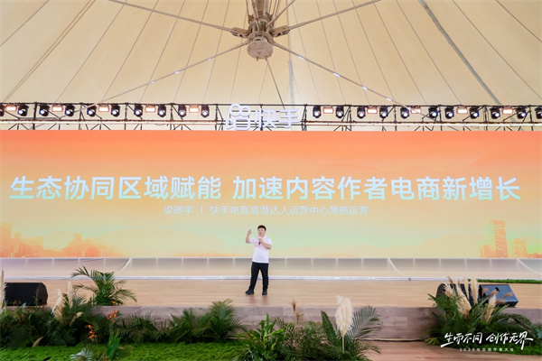 这个论坛聚焦快手多元变现！过去一年，2600万创作者在快手赚到钱