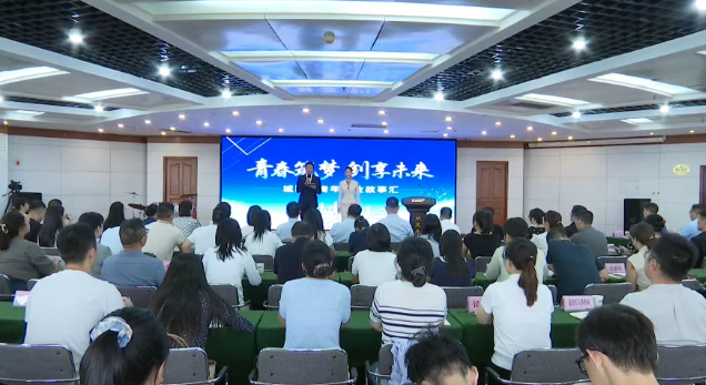 汉中市城固县举办青年创业故事汇，激发青春创业活力