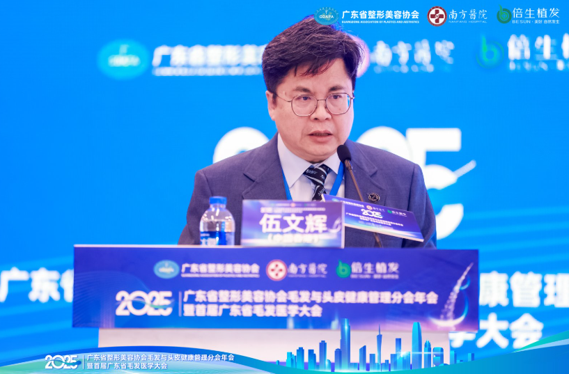广东省整形美容协会毛发与头皮健康管理分会年会暨首届广东省毛发医学大会