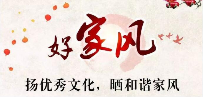 咸阳市武功县养老保险经办中心：树廉洁家风 筑牢清廉防线