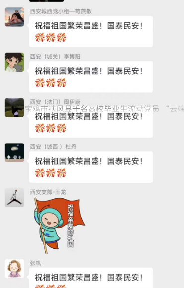 宝鸡市扶风县千名高校毕业生流动党员 “云端” 共庆祖国荣光