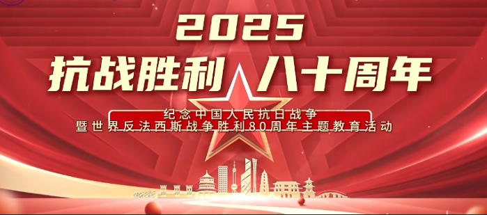 烽火映初心，山河鉴今朝 —— 写在九月三日的家书
