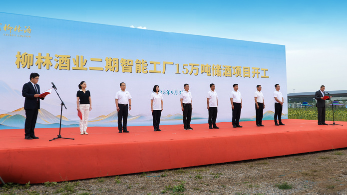 逆势增投35亿元  柳林酒业在行业深度调整期加注储能