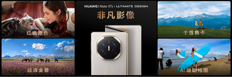 HUAWEI Mate XTs 非凡大师体验进化 引领新质超级移动生产力