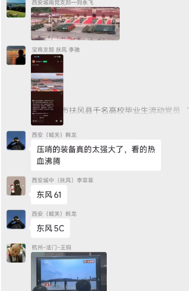 宝鸡市扶风县千名高校毕业生流动党员 “云端” 共庆祖国荣光