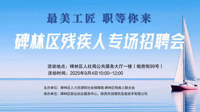 西安市碑林区 “点亮就业路” 助残专项计划首站启航