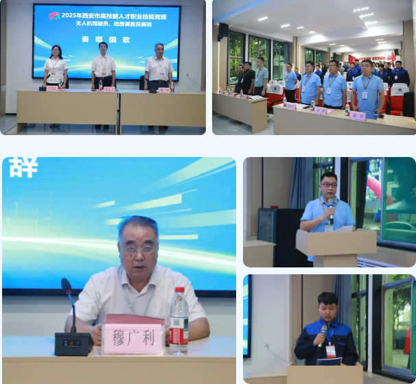 西安市高技能人才职业技能竞赛无人机驾驶员、地质调查员赛项在陕西工程科技高级技工学校成功举办