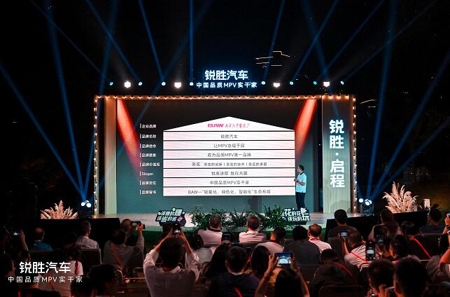锐胜汽车品牌独立：一个专注MPV品类的专业品牌诞生